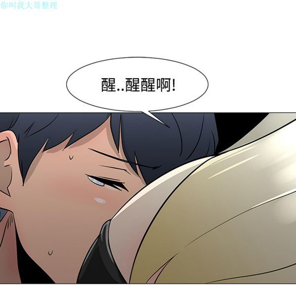 每天忍耐的男人 第21话 第42页