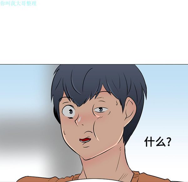 每天忍耐的男人 第21话 第82页