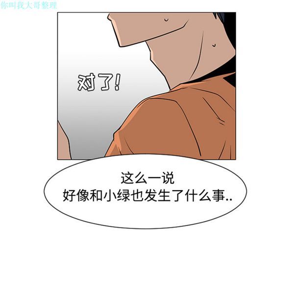 每天忍耐的男人 第21话 第99页