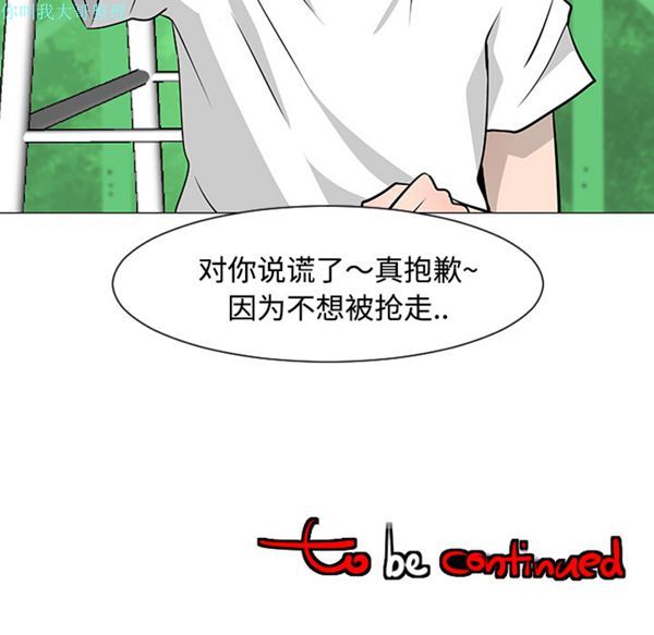 每天忍耐的男人 第21话 第117页