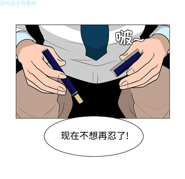 每天忍耐的男人 第24话 第49页