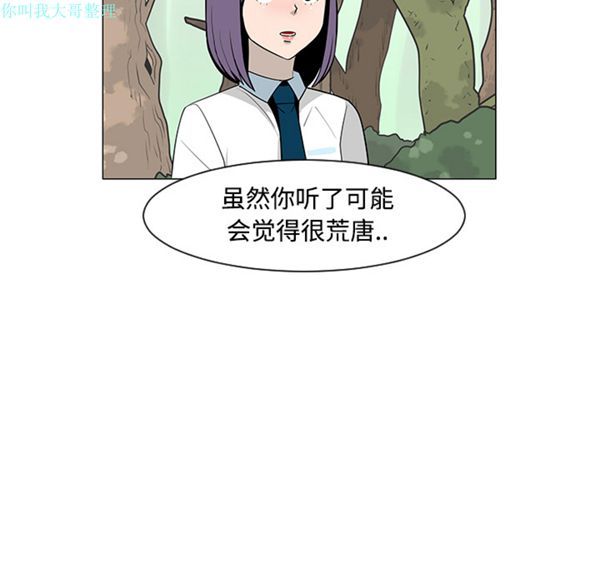 每天忍耐的男人 第24话 第75页
