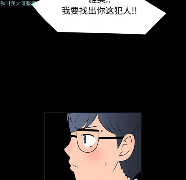 每天忍耐的男人 第24话 第97页