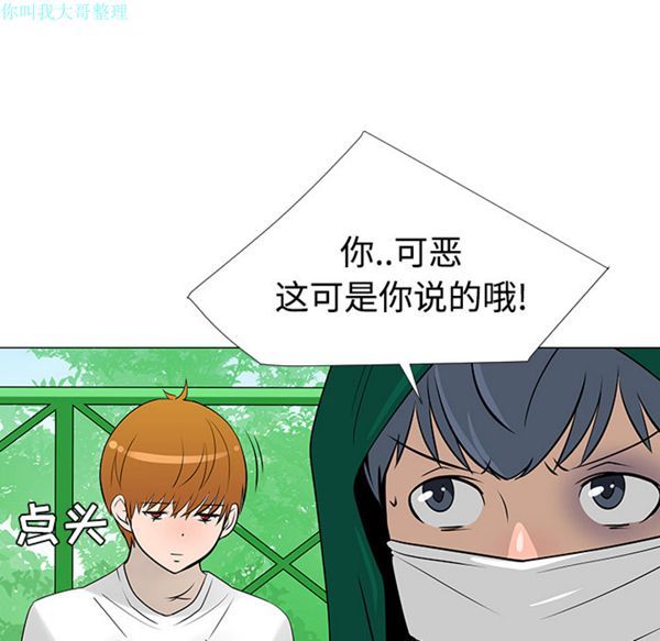 每天忍耐的男人 第22话 第39页