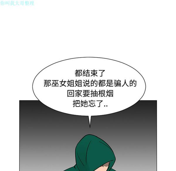 每天忍耐的男人 第22话 第62页