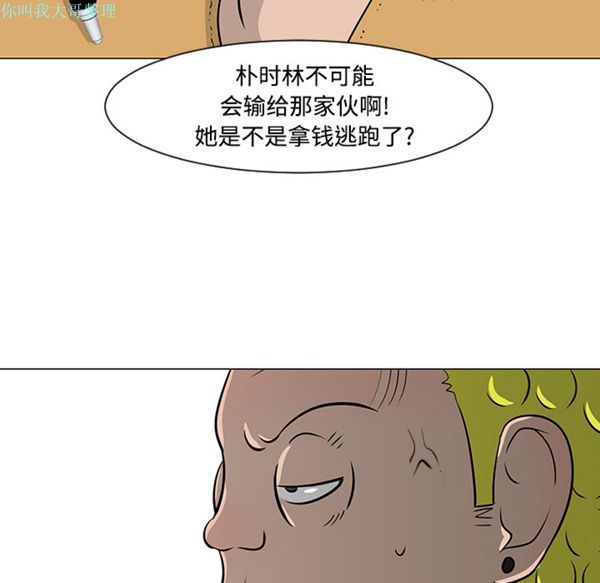 每天忍耐的男人 第22话 第85页
