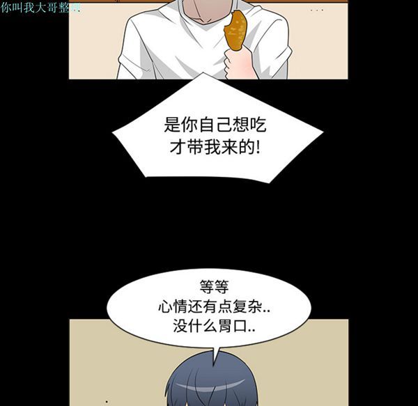 每天忍耐的男人 第23话 第82页