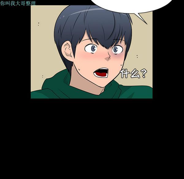 每天忍耐的男人 第23话 第92页