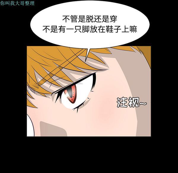每天忍耐的男人 第23话 第95页