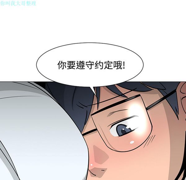 每天忍耐的男人 第25话 第73页