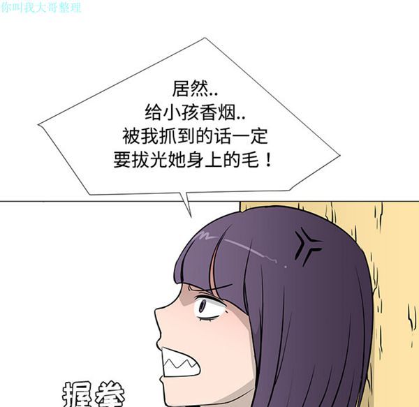 每天忍耐的男人 第25话 第98页