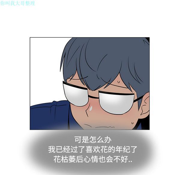 每天忍耐的男人 第25话 第37页