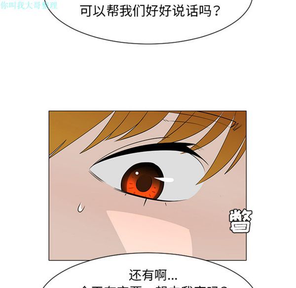 每天忍耐的男人 第27话 第80页
