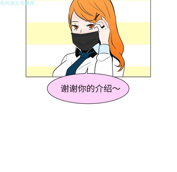 每天忍耐的男人 第27话 第77页