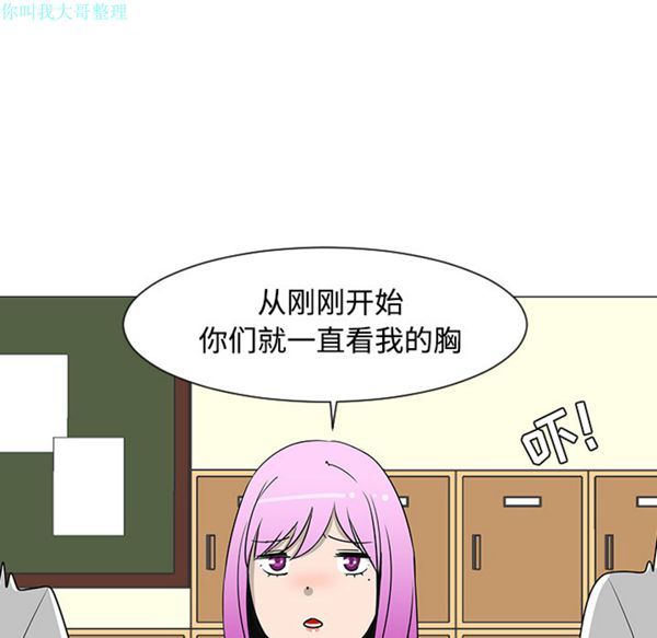 每天忍耐的男人 第26话 第66页