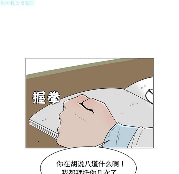 每天忍耐的男人 第26话 第86页