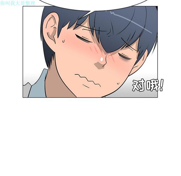 每天忍耐的男人 第26话 第81页