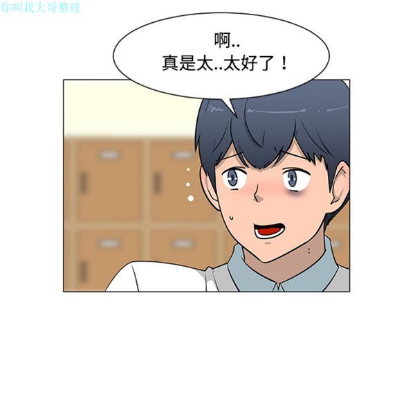 每天忍耐的男人 第26话 第96页