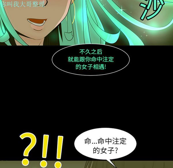 每天忍耐的男人 第5话 第12页