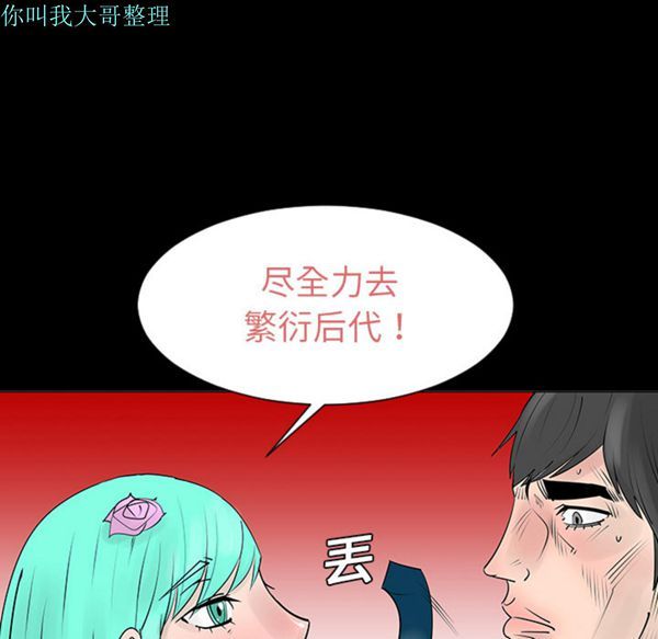 每天忍耐的男人 第5话 第16页