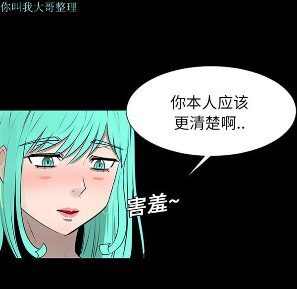 每天忍耐的男人 第5话 第19页