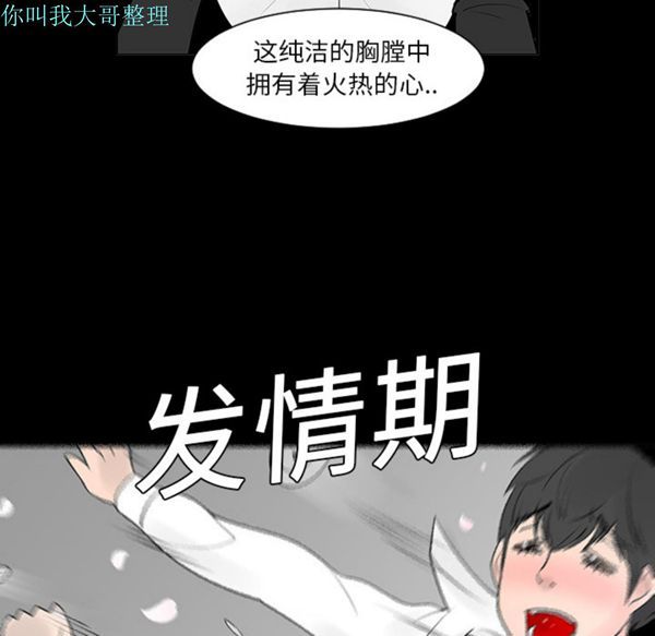 每天忍耐的男人 第5话 第21页