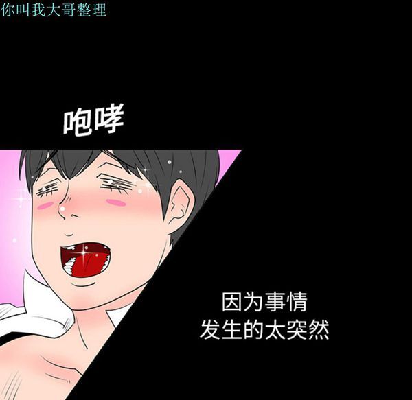 每天忍耐的男人 第5话 第23页