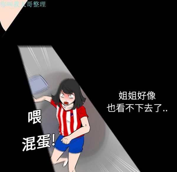 每天忍耐的男人 第5话 第24页