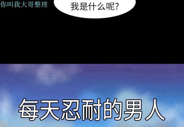 每天忍耐的男人 第5话 第3页