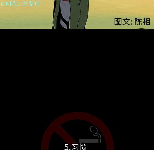 每天忍耐的男人 第5话 第5页