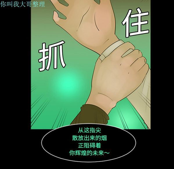 每天忍耐的男人 第5话 第9页