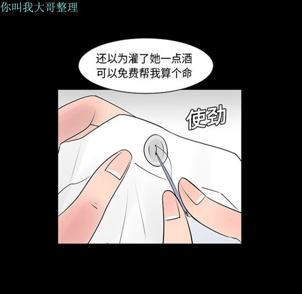 每天忍耐的男人 第5话 第27页