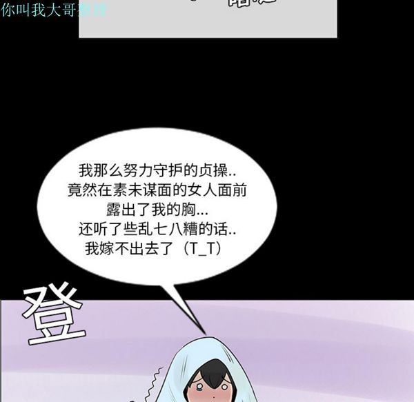 每天忍耐的男人 第5话 第33页