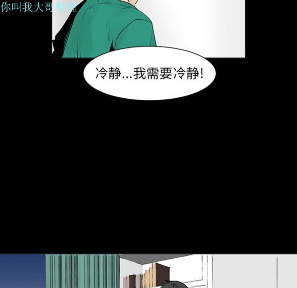 每天忍耐的男人 第5话 第43页
