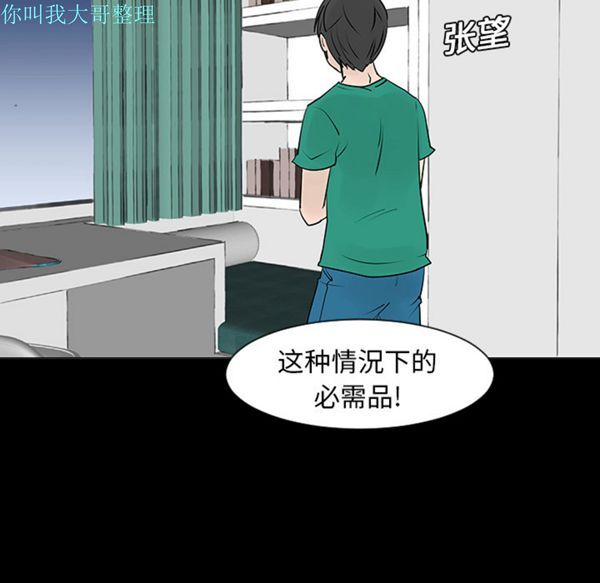 每天忍耐的男人 第5话 第44页