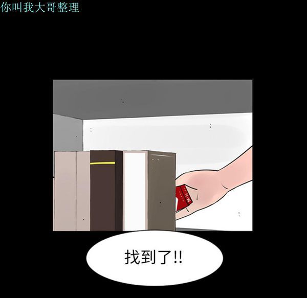 每天忍耐的男人 第5话 第45页