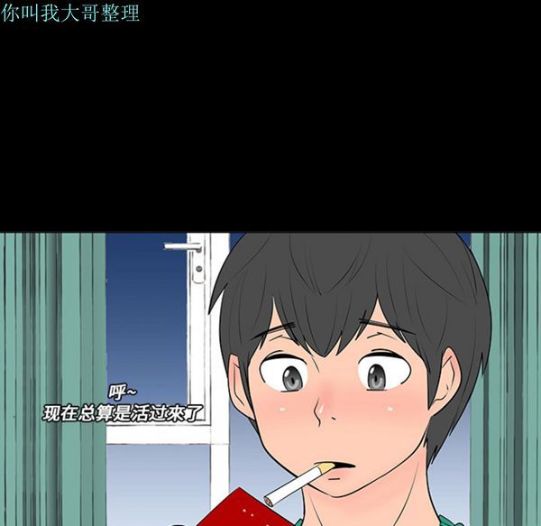 每天忍耐的男人 第5话 第46页