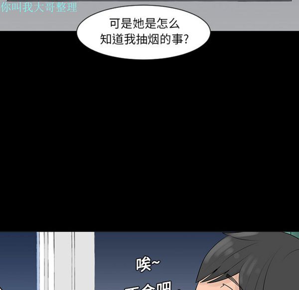 每天忍耐的男人 第5话 第50页