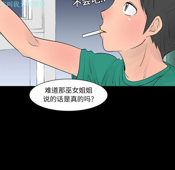 每天忍耐的男人 第5话 第51页