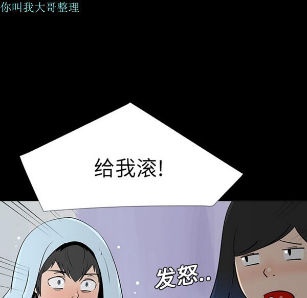 每天忍耐的男人 第5话 第37页