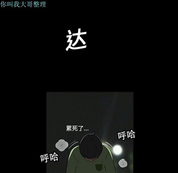 每天忍耐的男人 第5话 第62页