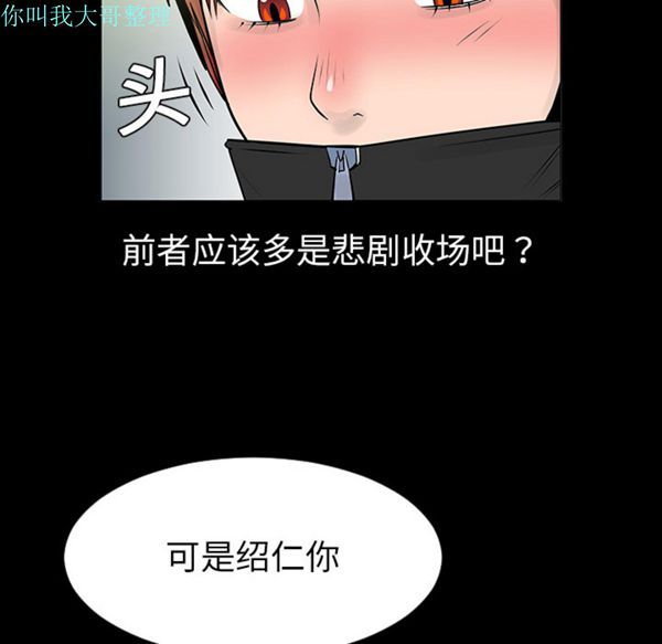 每天忍耐的男人 第5话 第73页