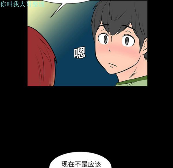 每天忍耐的男人 第5话 第74页