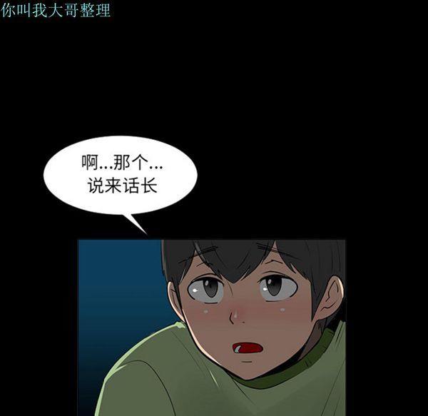 每天忍耐的男人 第5话 第76页