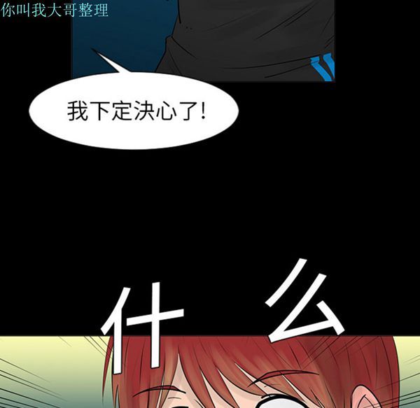 每天忍耐的男人 第5话 第78页