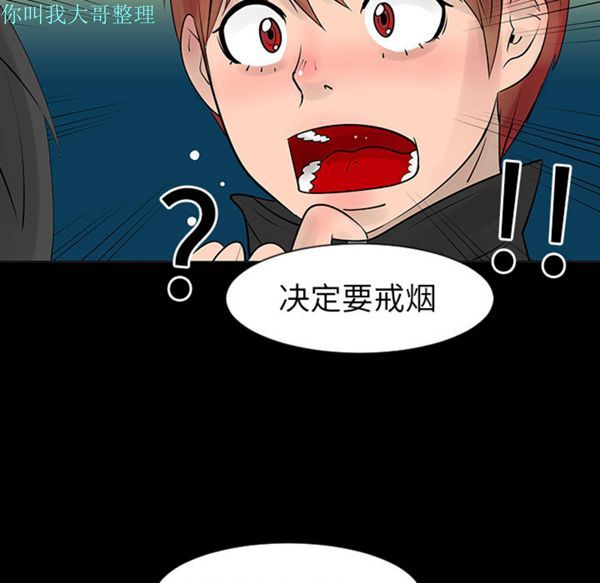 每天忍耐的男人 第5话 第79页