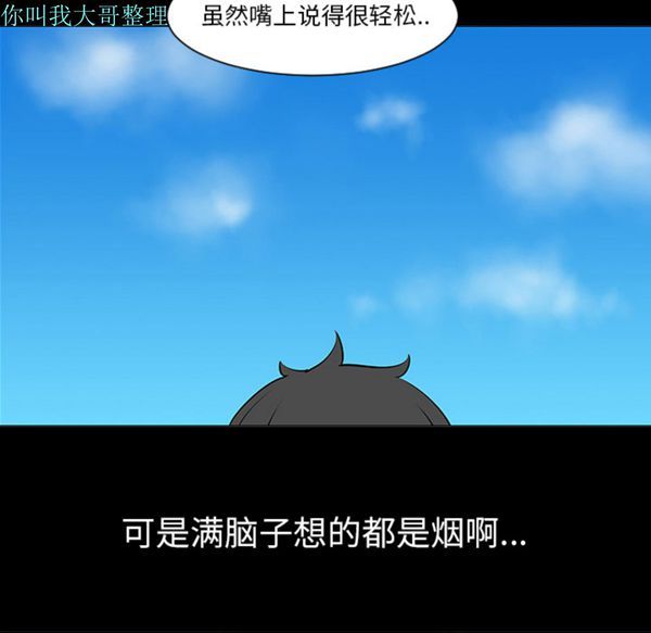 每天忍耐的男人 第5话 第80页