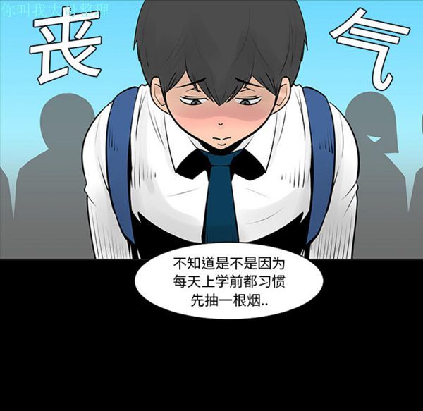 每天忍耐的男人 第5话 第81页