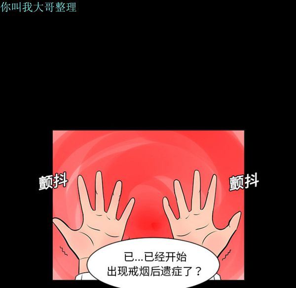 每天忍耐的男人 第5话 第83页