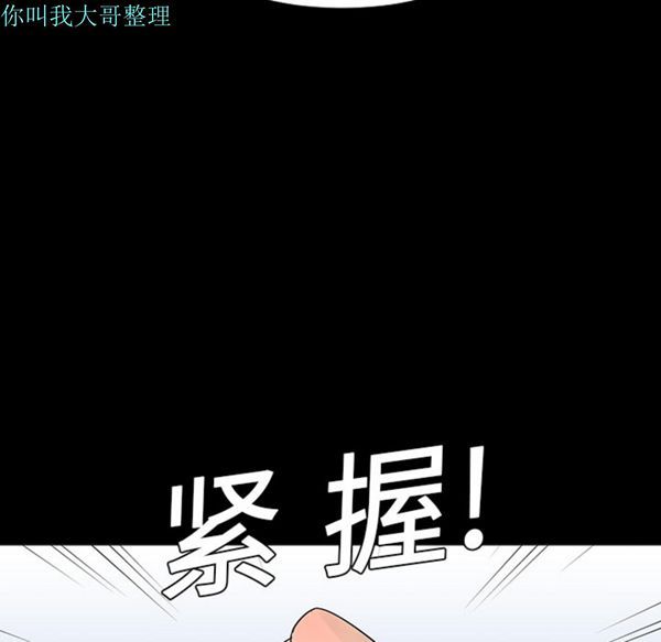每天忍耐的男人 第5话 第84页